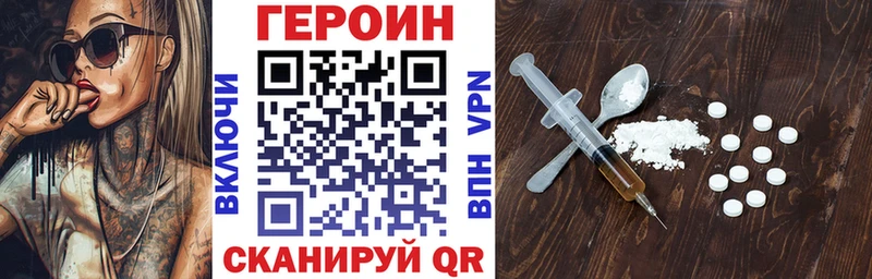 ГЕРОИН хмурый Невельск